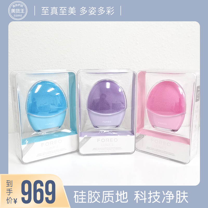 FOREO LUNA3 Luna Three generations Cleansing Face-lift silica gel Wash brush pore Cleanerin the Personal Care/Health/Massage equipment , Clean Beauty Tools , Pore cleaner/Cleansing instrument category - from Buy2taobao.com to provide professional Taobao agent buy service