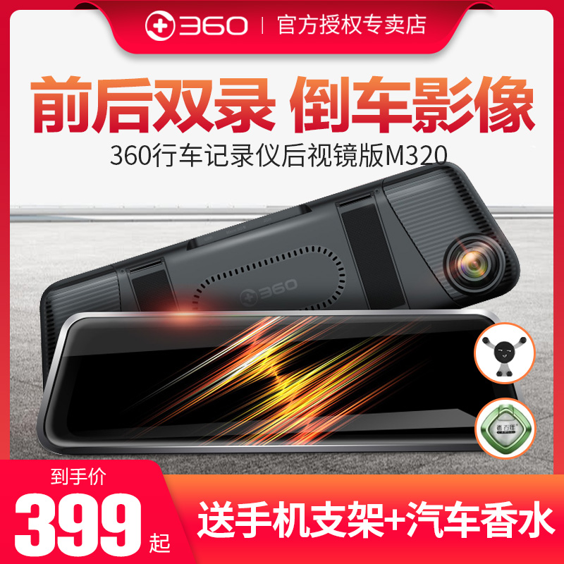 360 Tachograph M320 Front and rear dual record Reverse image Double lens Rearview Mirror Edition HD Night Visionin the Car/Articles/Fitting/Refit , Car Audio/Car Electronics/Electric , Automotive anti-theft security , Tachograph category - from Buy2taobao.com to provide professional Taobao agent buy service