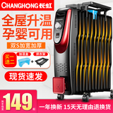 Changhong heater household electric oil heater silent energy saving living room electric heater oil oven