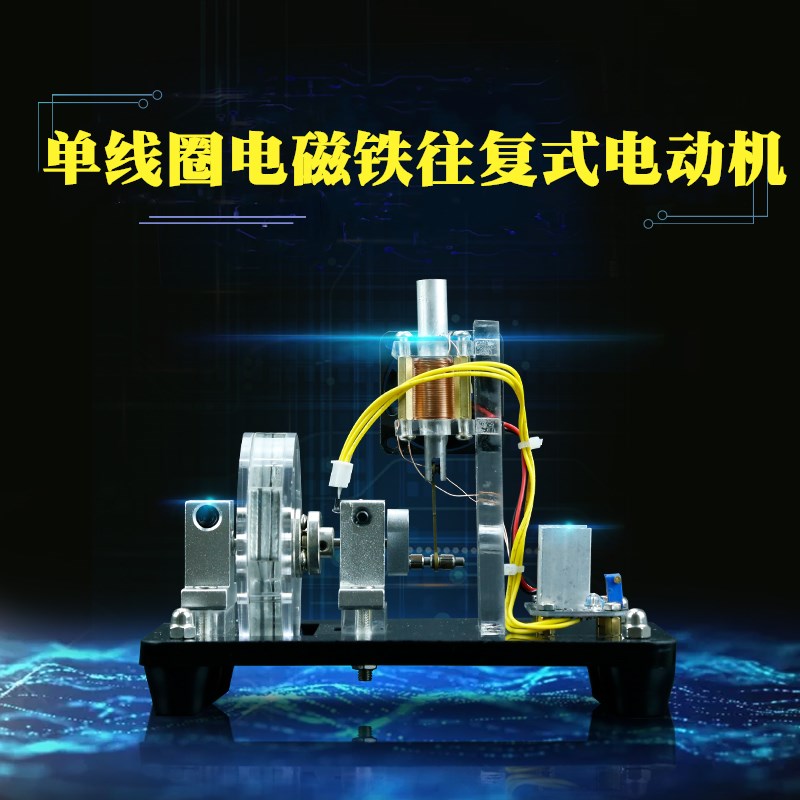 立式单线圈电磁铁往复式电动机 电子制作电磁发动机套件 diy散件  天