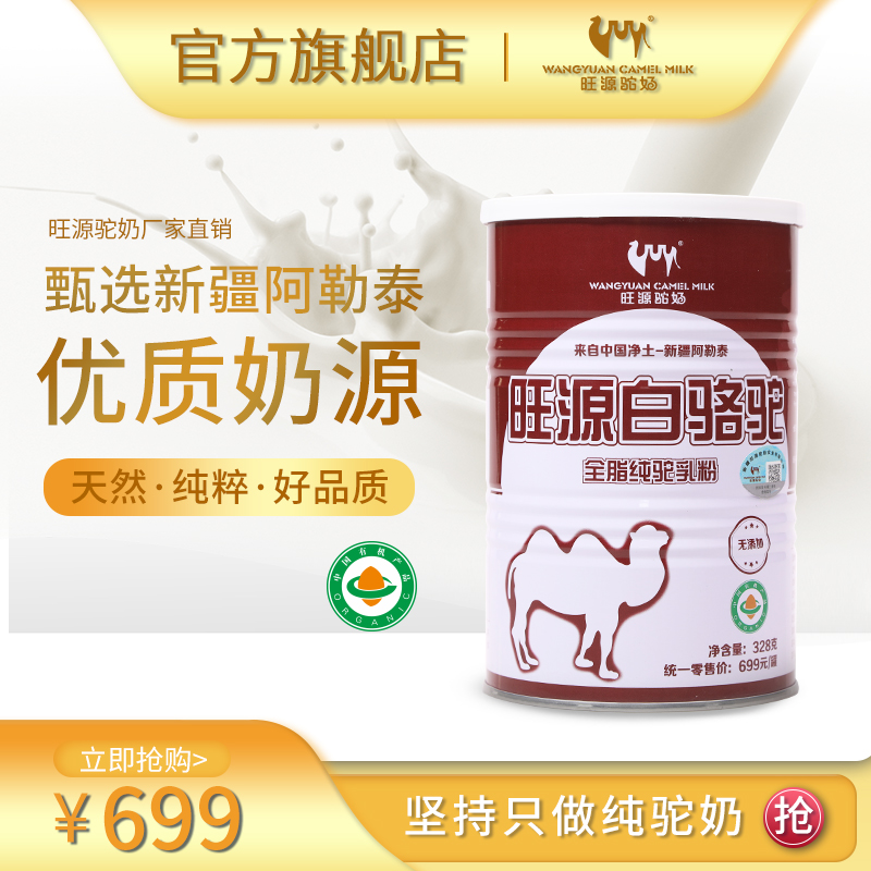 White Camel Full-fat milk powder Xinjiang Wong source camel Powdered Milk student adult Middle and old age Nourishmentin the Coffee/Oatmeal/Chongyin , camel milk Powdered Milk category - from Buy2taobao.com to provide professional Taobao agent buy service