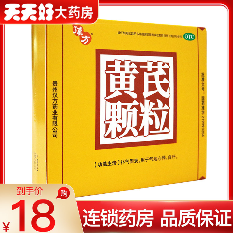 汉方 黄芪颗粒 15g*10袋 补气固表 气短心悸自汗