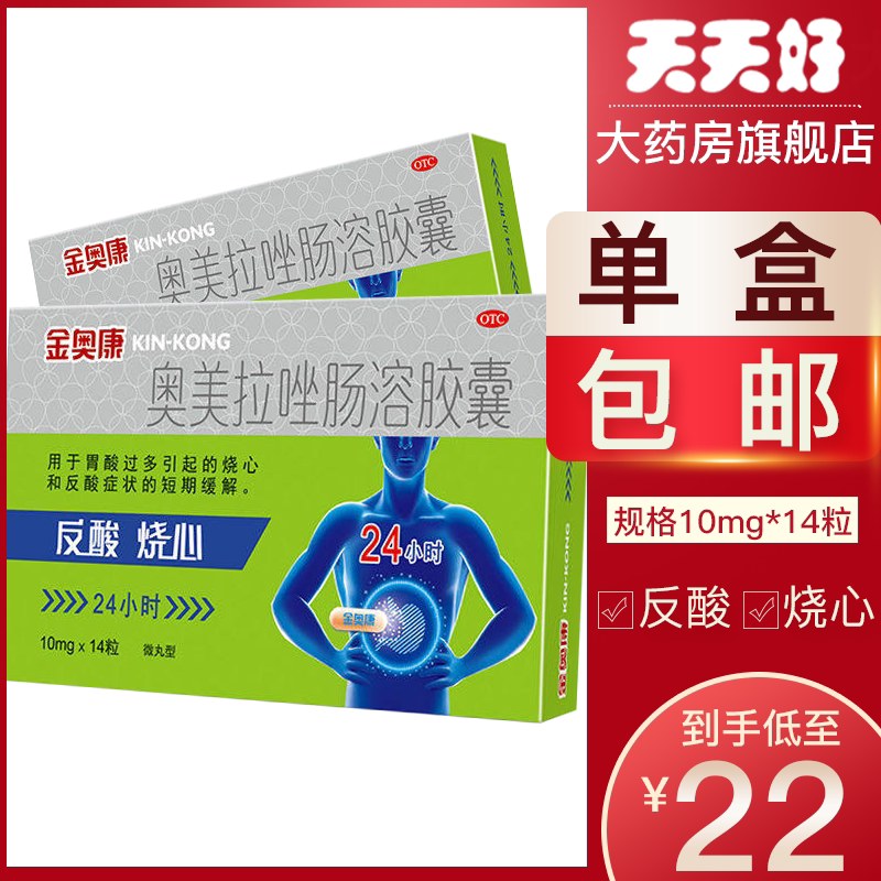 23元起包邮conba康恩贝金奥康胶囊反酸烧心