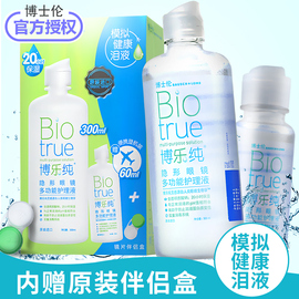 博士伦隐形眼镜护理液博乐纯300ml+60小瓶药水除蛋白官网正品