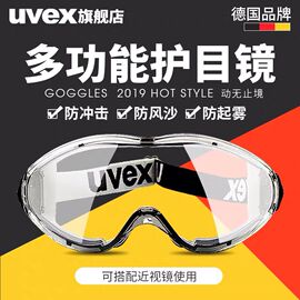 德国UVEX优维斯防护眼镜护目镜骑行镜透明眼罩防冲击防风防沙防尘