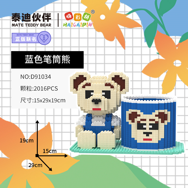 【正版泰迪熊】笔筒2023新款小熊部落积木大号拼装玩具大人高难度