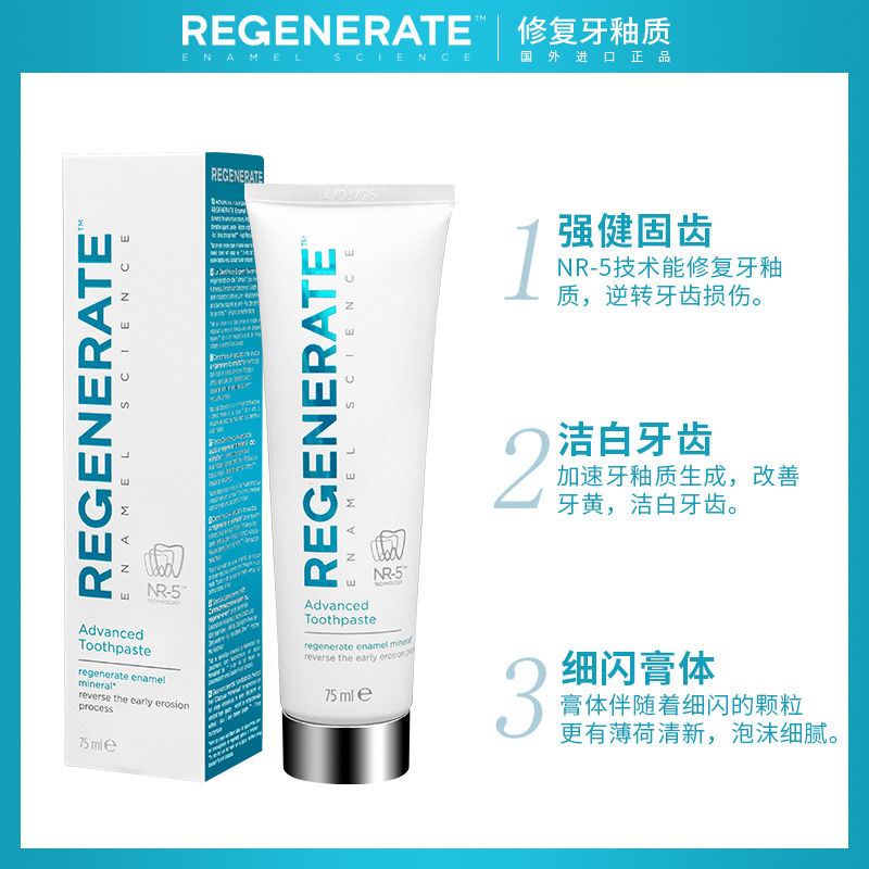 regenerate牙膏法国进口修护牙釉含氟牙膏无水热感清新口气75ml