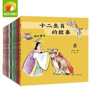 十二生肖的故事绘本全套12册 中国古代传统文化故事 幼儿童一二年级小学生课外阅读古代神话寓言图画书籍 成语故事书