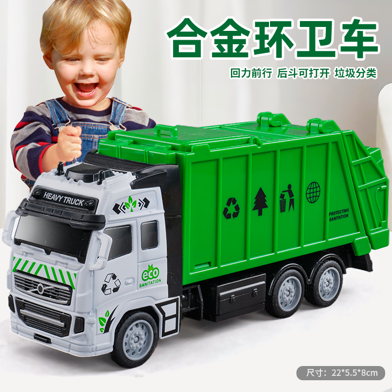 仿真合金垃圾车玩具垃圾分类桶环卫车儿童工程模型清洁车男孩