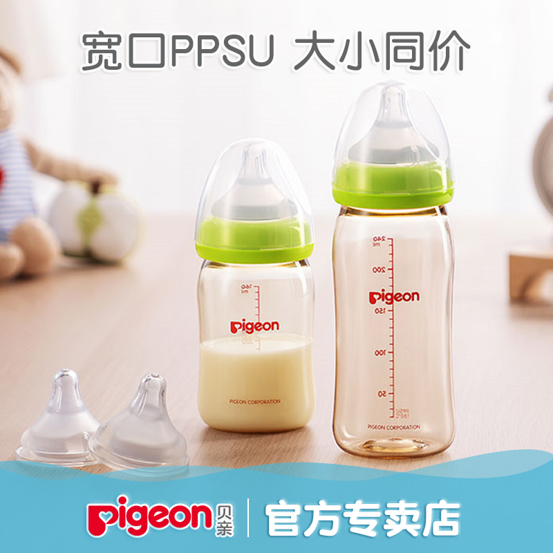 贝亲宽口径ppsu奶瓶 新生儿耐摔160/240ml奶瓶 宝宝用品 官方正品