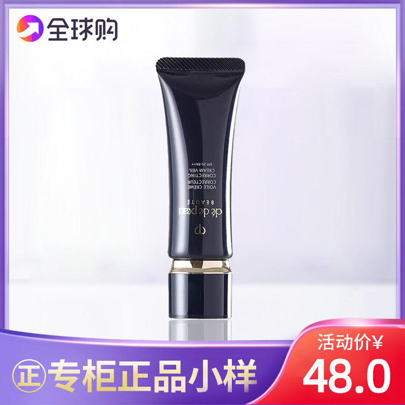 新款cpb肌肤之钥隔离霜中小样持久清爽提亮妆前乳专柜试用装12ml