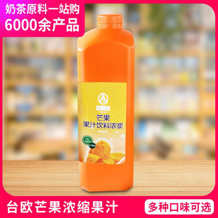 台欧柠檬果汁 饮料浓浆芒果冷饮品冲饮桃 奶茶原材料商用大瓶5斤