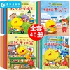 40册 幼儿早教绘本1-6-8周岁幼儿园大班中小班情绪管理绘本 宝宝书籍两三岁图书亲子阅读睡前故事书读物 小脚鸭早教绘本系列 40册 幼儿早教绘本1-6-8周岁幼儿园大班中小班情绪管理绘本 宝宝书籍两三岁图书亲子阅读睡前故事书读物 小脚鸭早教绘本系列