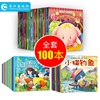 全套100册儿童睡前故事书0-4-6岁四岁五岁宝宝小绘本3-6周岁早教 启蒙阅读幼儿园适合一两周岁1-2-3岁宝宝小孩婴儿小班中班图书籍 全套100册儿童睡前故事书0-4-6岁四岁五岁宝宝小绘本3-6周岁早教 启蒙阅读幼儿园适合一两周岁1-2-3岁宝宝小孩婴儿小班中班图书籍