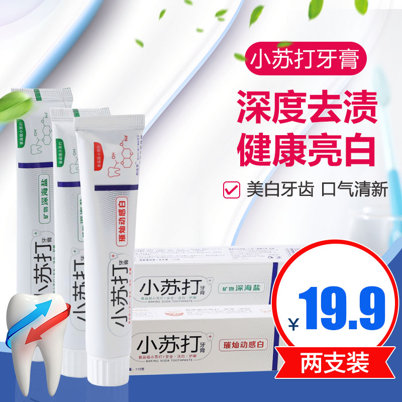 小苏打牙膏去黄牙垢亮白去口臭美白口气清新去烟渍家庭实惠两支装|ruв категории туалетные чище/санитарно - гигиенических салфеток/бумага/Ароматерапия, шампунь/человек чистой, полости рта, зубная паста - от Buy2taobao.com для оказания профессиональной услуги покупки агента Taobao
