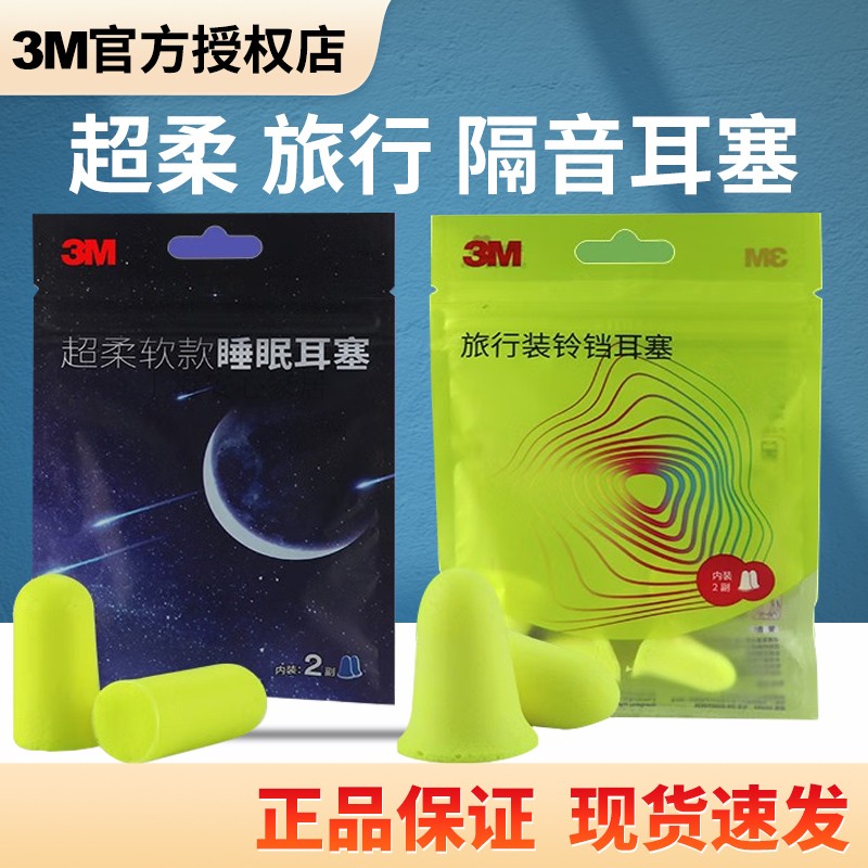 3M耳塞防噪音睡眠睡觉专用工业学生舒适超级隔音降噪声打呼噜神器