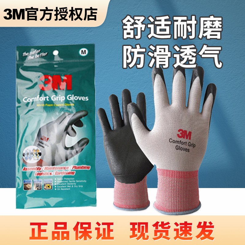 3M舒适型防滑耐磨手套工业工作劳动丁腈涂掌浸胶劳保防护手套透气