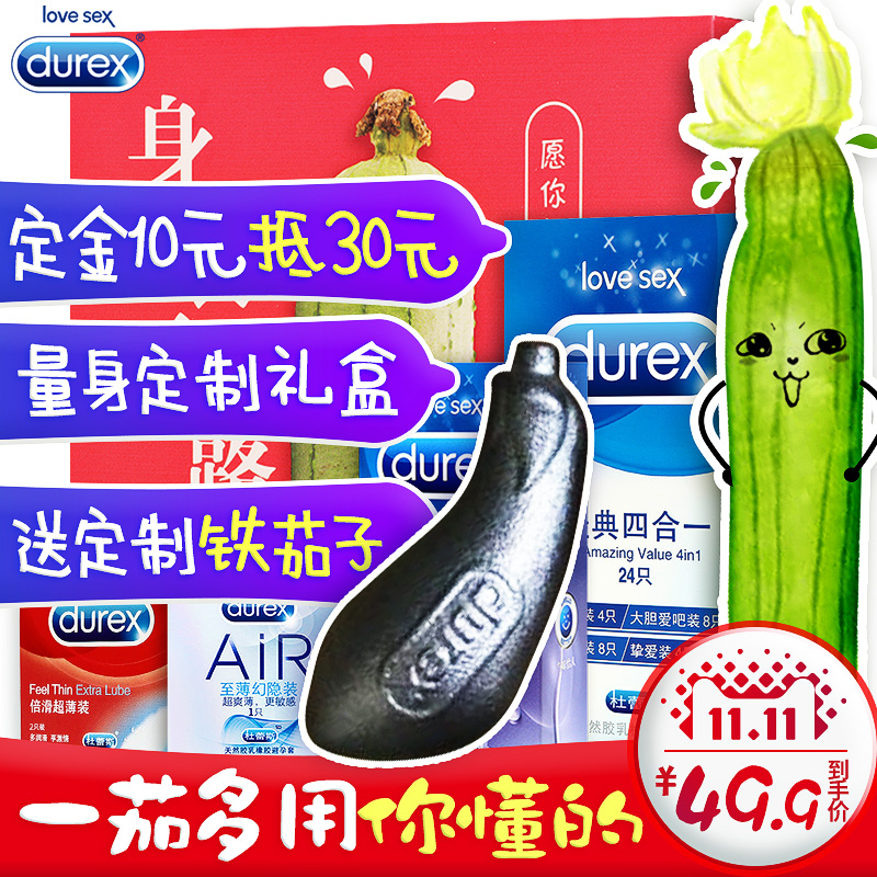 雙十一預(yù)售，杜蕾斯 杜蔬蔬定制禮盒  送鐵茄子