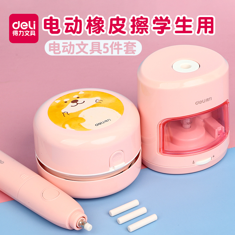 得力電動橡皮擦兒童小學生專用自動像皮擦學習用品文具套裝網紅禮盒兒童三五件套卷筆刀創意卡通可愛幼兒園在類目 電子詞典/電紙書/文化用品, 日常學習用品, 橡皮中 - 來自Buy2taobao.com提供專業的淘寶代購服務