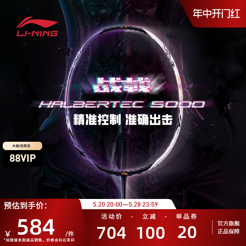 李宁羽毛球拍 战戟5000 3U/