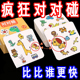 疯狂对对对碰卡片记忆找相同桌游儿童益智训练玩具专注力互动纸牌