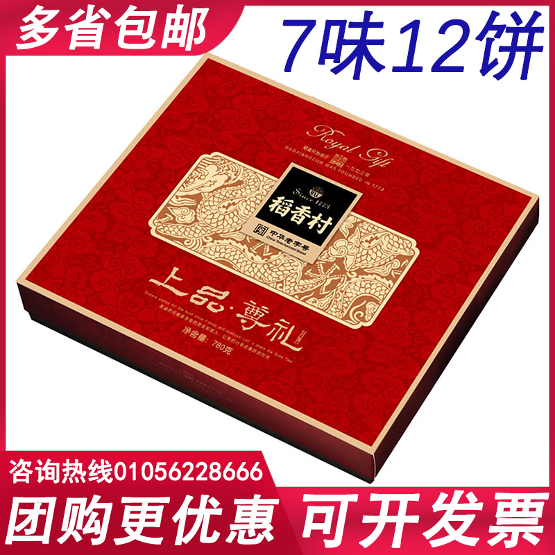 稻香村月饼礼盒上品尊礼780g蛋黄莲蓉京式五仁中秋节送礼团购优惠在类目 零食/坚果/特产, 糕点/点心, 月饼中 - 来自Buy2taobao.com提供专业的淘宝代购服务