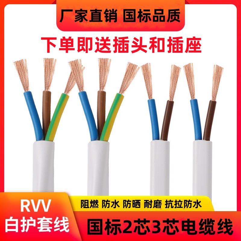 白色电线国标三相电缆线2芯3芯1.