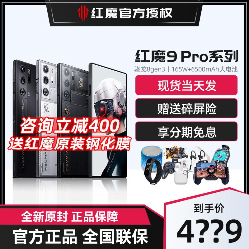 新品努比亚红魔9Pro游戏手机真全面屏5G旗舰电竞智能手机9Pro十