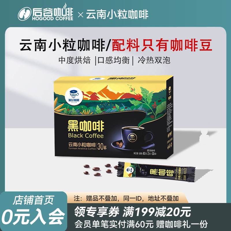 云南高山伽伦清纯黑咖啡速溶美式0脂肪香浓意式现磨冷萃即溶学生