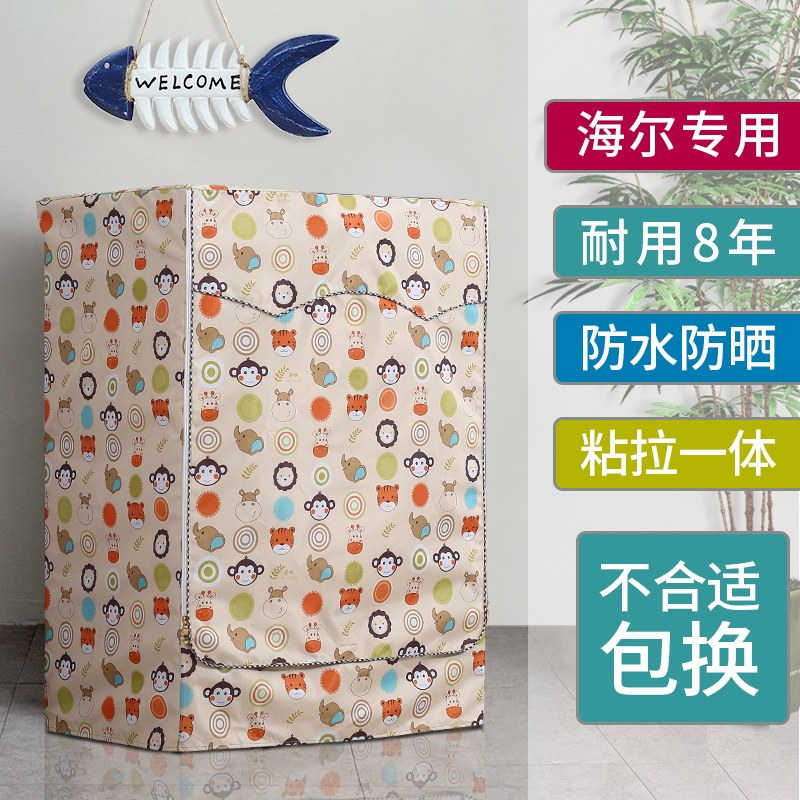 海尔专用滚筒洗衣机防晒罩防水套罩78910公斤全自动防尘盖布