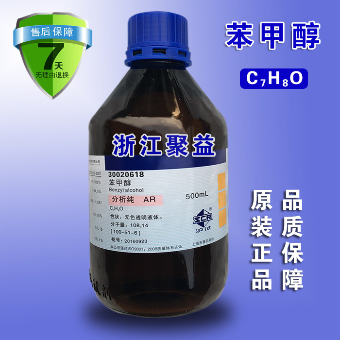 苯甲醇 国药正品化学试剂 分析纯 ar 高纯度≥99.0% 500ml 苄醇