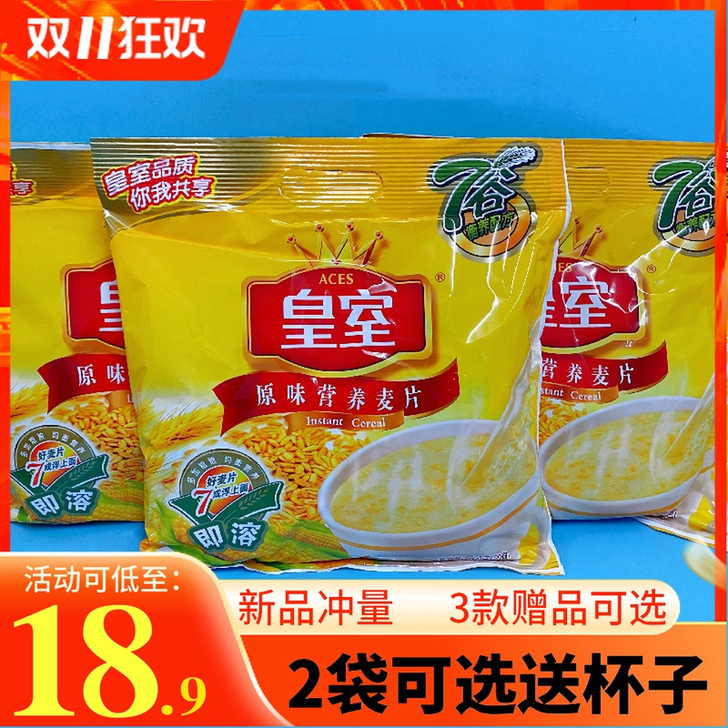 皇室麦片540g营养速食燕麦片学生早餐冲泡即食冬季冲饮食品小袋装