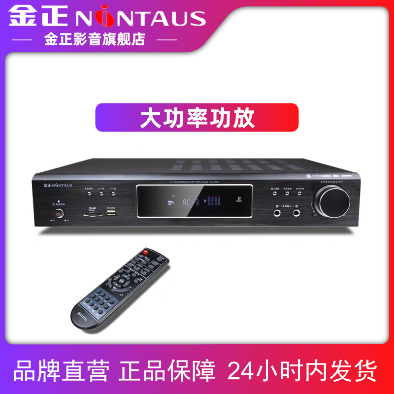 金正AV-999 新款功放机家用 5.1家庭影院专业数字大功率放大器HIFI蓝牙重低音音响2.1KTV卡拉OK小功放|ruв категории видео электрических приборов, HIFI оратор/усилитель/инвентарь, усилитель - от Buy2taobao.com для оказания профессиональной услуги покупки агента Taobao
