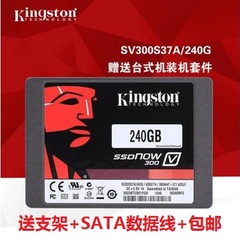 KingSton/金士顿 SV300S37A/240G ssd 固态硬盘240g 2.5寸 SATA3