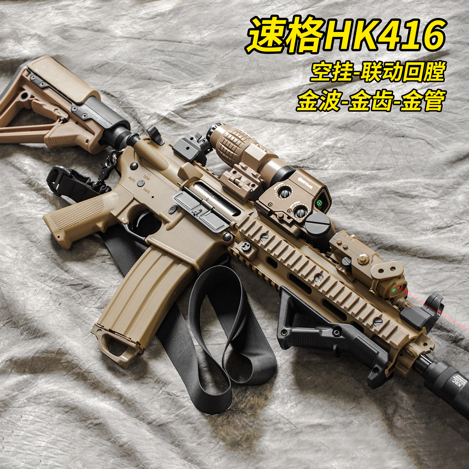 速格hk416电动连发玩具枪m416联动回膛空挂软弹成人真人cs模型抢