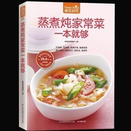 正版包邮 食在好吃--蒸煮炖家常菜一本就够 家常菜谱烧菜 蒸煮炖潮流饮食新概念让营养多样化 生活美食烹饪教学书新手烧菜家常菜