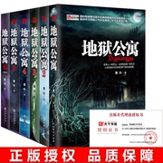 Photographed and released] Spot hell apartment full set of 1 2 3 4 5 6 complete set of 6 volumes Dong Xie/Black Tinder tells the struggle of human nature's good and evil in fear and torture horror thriller novel books