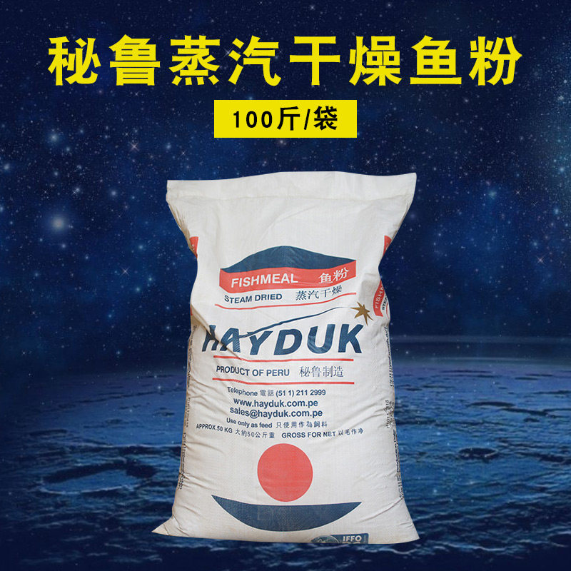 鱼粉秘鲁进口68%蛋白鱼粉饲料添加剂蒸汽鱼粉猪牛羊鸡鸭鹅高蛋白