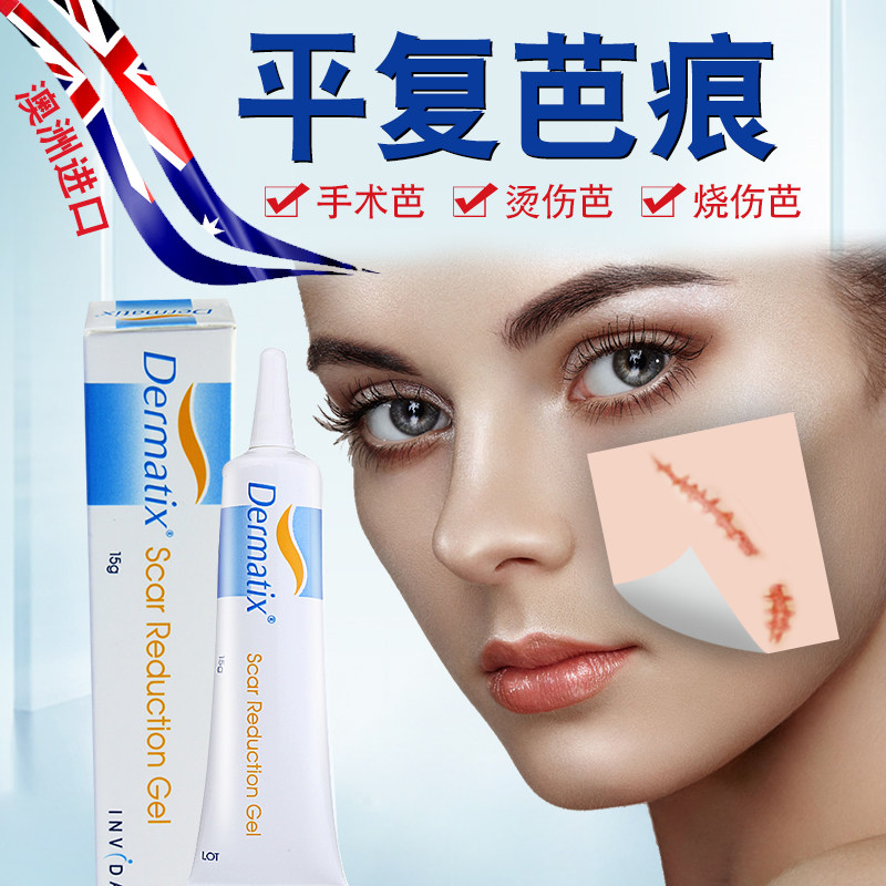 dermatix 疤痕膏 澳洲_dermatix澳洲舒痕胶剖腹产双眼皮术后疤痕膏