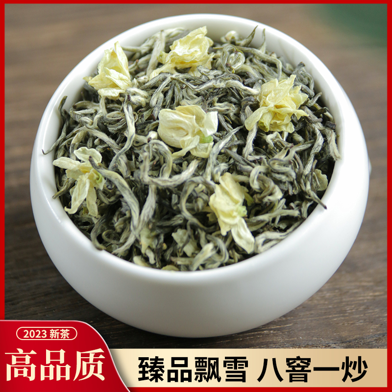 维君飘雪茉莉花茶2024新茶四川特