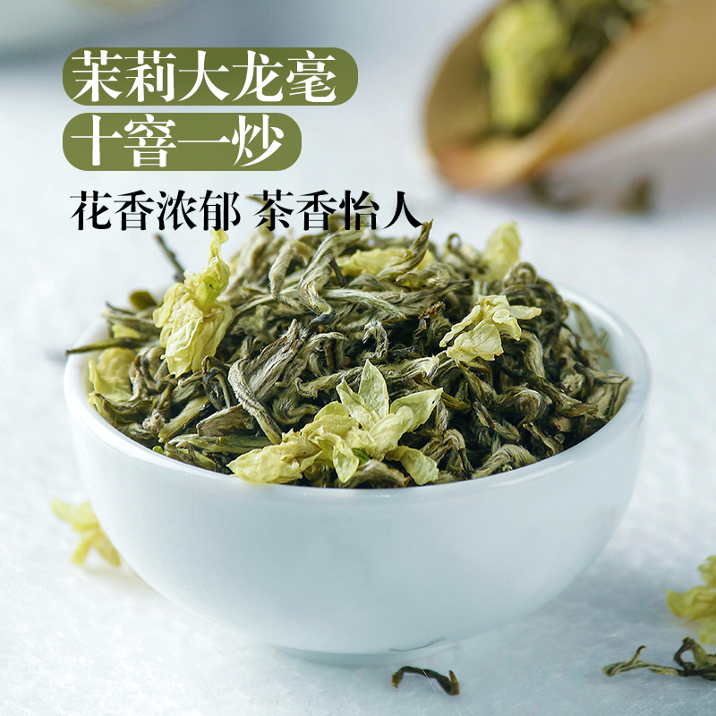 十窨炒花飘雪茉莉花茶浓香型特级20