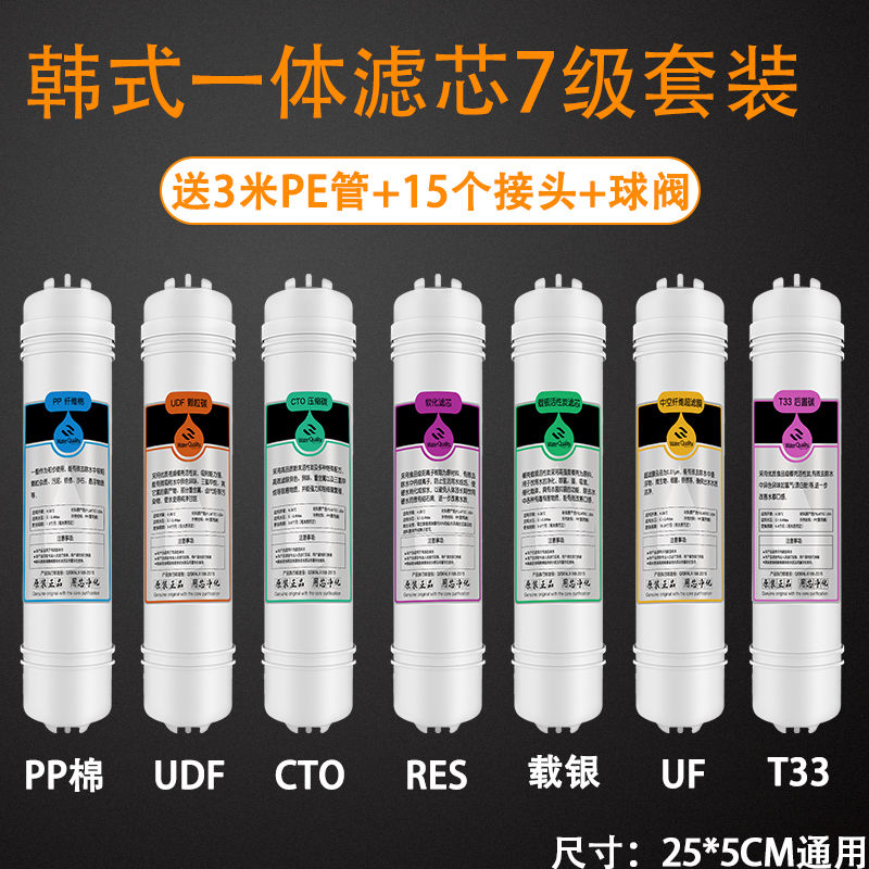 净水器家用直饮5-7级超滤净水韩式一体7寸通用滤芯10寸快接过滤芯