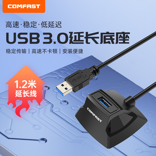 COMFAST 1.2米高速USB3.0桌面延长线底座加粗双屏蔽线电脑USB口外接保护线免驱动即插即用CF-U318