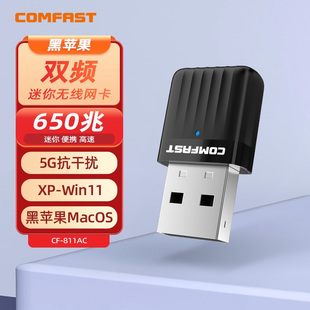 COMFAST黑苹果MacOS10.15 11 Big Sur 12.x系统无线网卡5G双频650M台式机电脑WIFI接收器笔记本外置CF-811AC