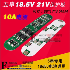 5串18.5V 21V 大电流 10A锂电池保护板 18650锂电池5串保护板