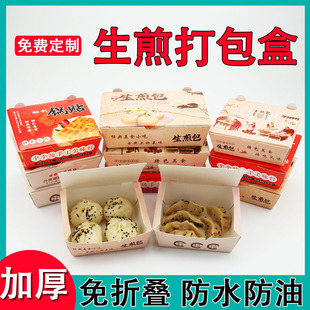 一次性生煎打包盒加厚煎饺锅贴专用包装盒汤包外卖纸盒食品级餐盒