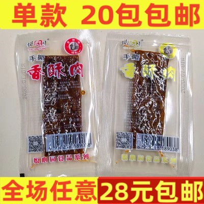 悦心园 手撕香酥肉 酱卤肉制品 鸡肉卤制品 休闲零食 20g/包