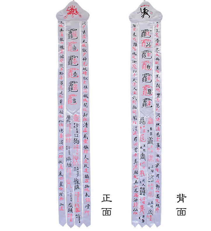 道教用品 道士用品 白色度亡幡 道士手幡 太乙救苦幡 追魂幡 包邮