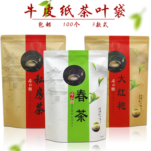 通用茶叶袋春茶袋私房茶大红袍磨砂牛皮纸自封自立袋定制包邮加厚