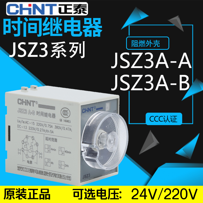 正品正泰ST3P延迟延时断电时间继电器JSZ3A-A B C D F 220V10S60m